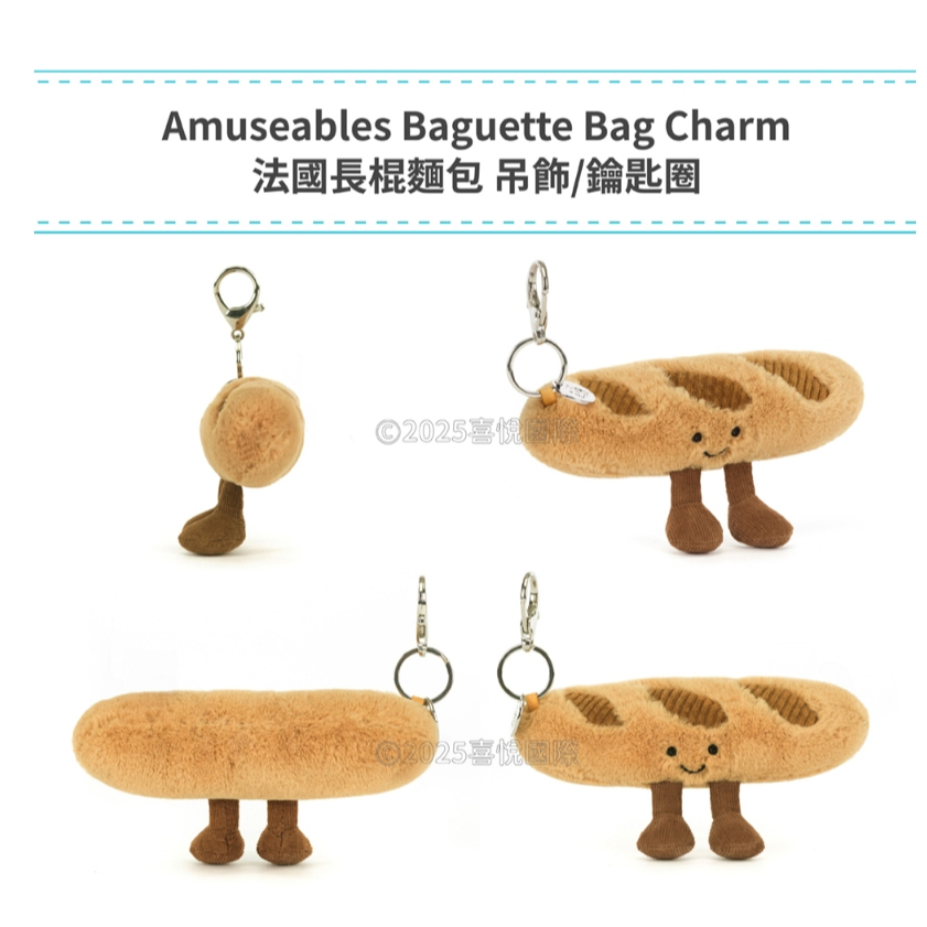 【樂森藥局】英國 Jellycat 法國長棍麵包吊飾/鑰匙圈Amuseables baguette Bag Charm
