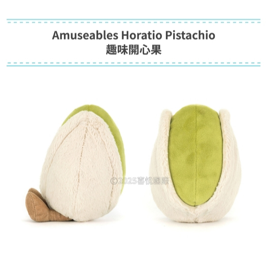 【樂森藥局】英國 Jellycat 趣味開心果 14cm Amuseables Horatio Pistachio