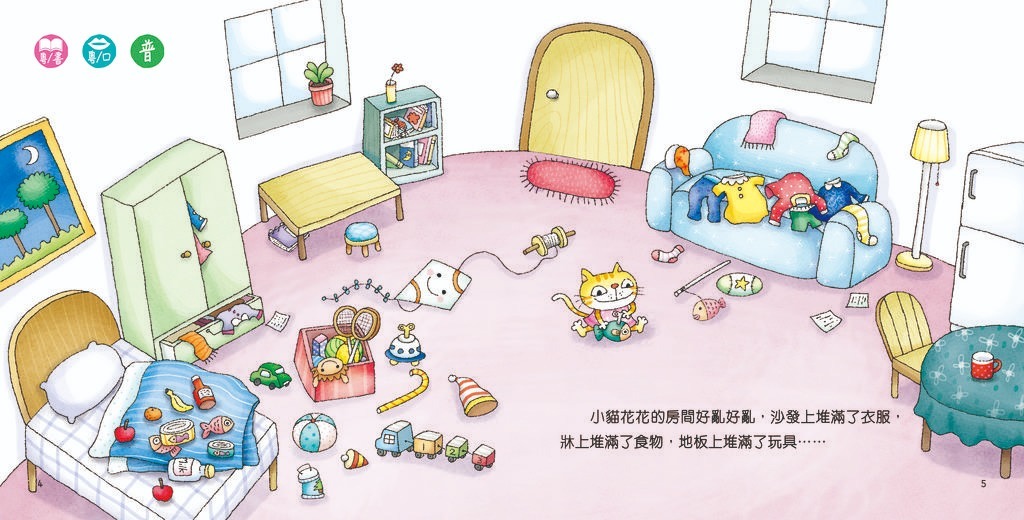 幼兒數學啟蒙故事集#3：好亂好亂的房間（排列）