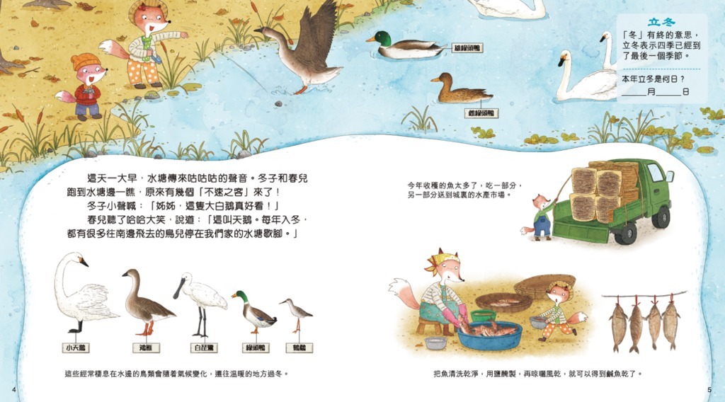 給孩子的二十四節氣繪本套裝（一套4冊）