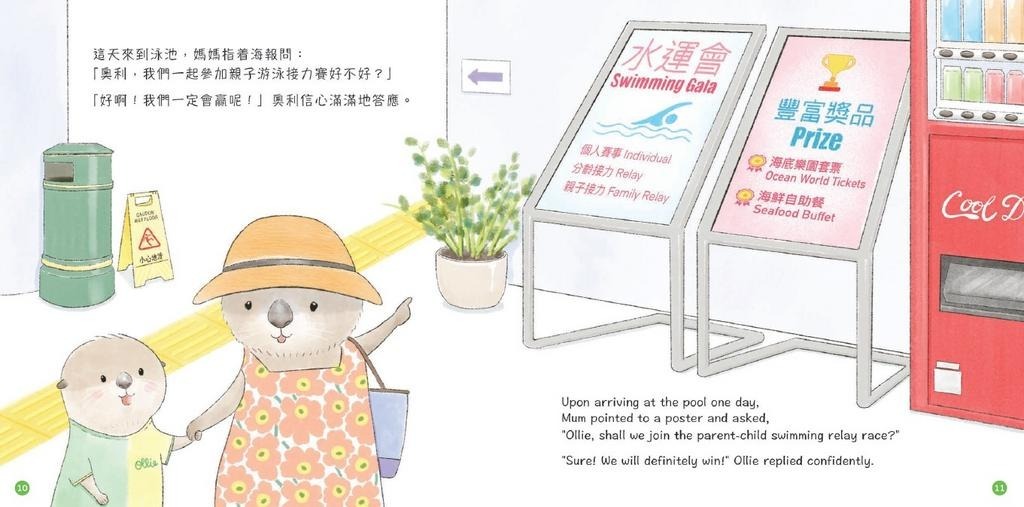 怕游泳的水獺WORRYING OTTER[情緒教育繪本系列]