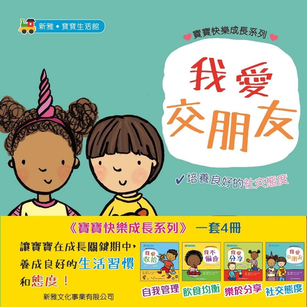 寶寶快樂成長系列1(一套4冊)