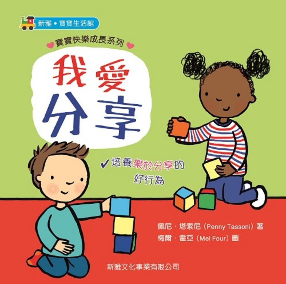 寶寶快樂成長系列1(一套4冊)