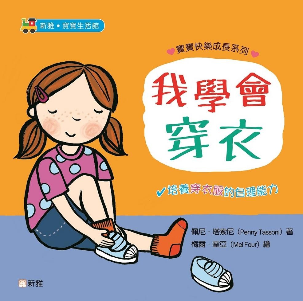 寶寶快樂成長系列2(一套4冊)