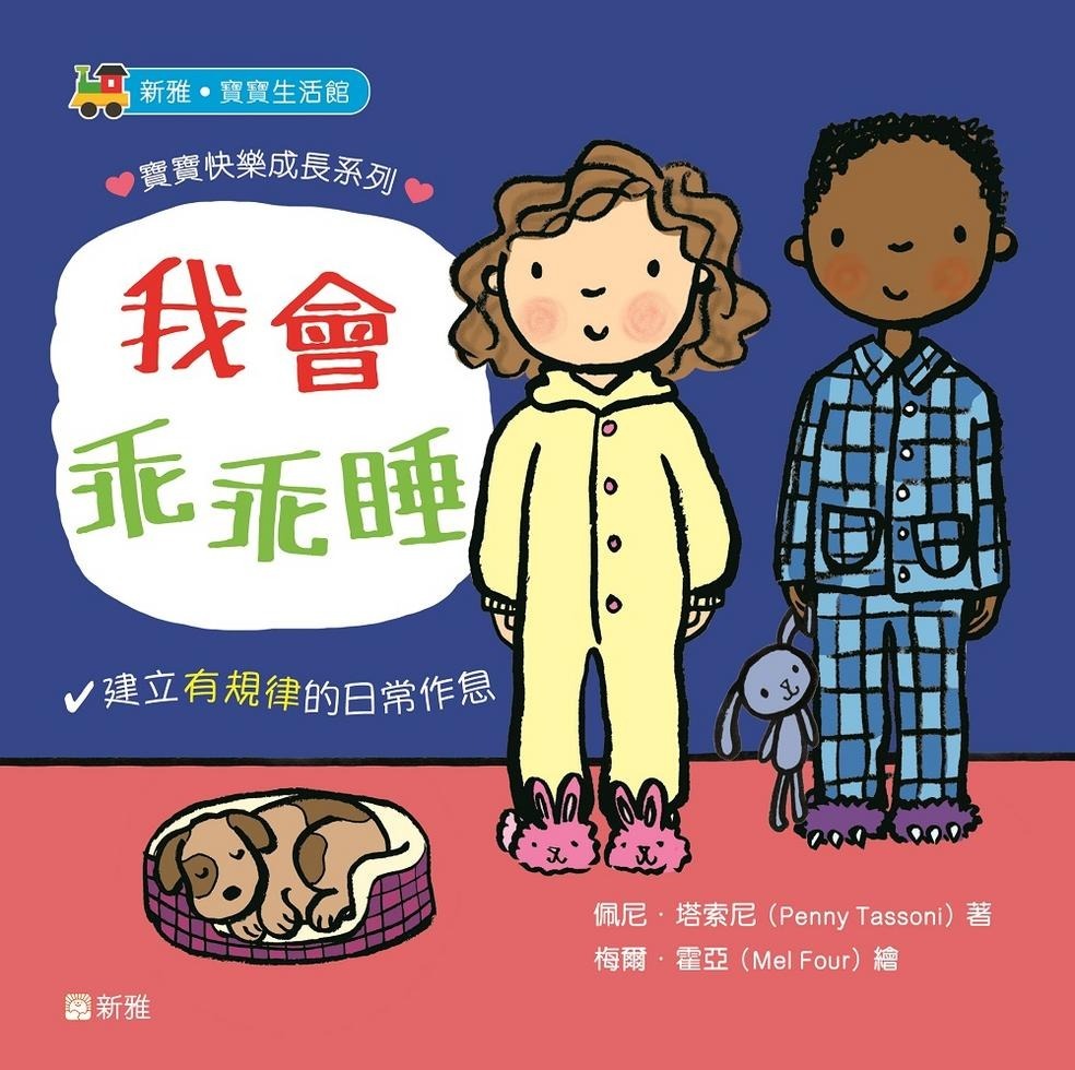 寶寶快樂成長系列2(一套4冊)