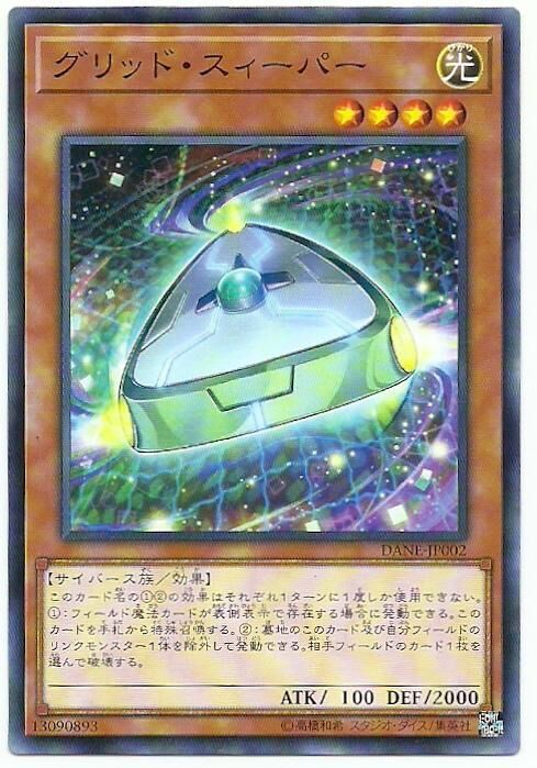 DANE-JP002  グリッド・スィーパー (網柵清掃者)