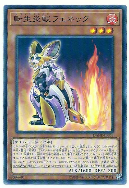 DANE-JP003  転生炎獣フェネック (轉生炎獸 耳廓狐)