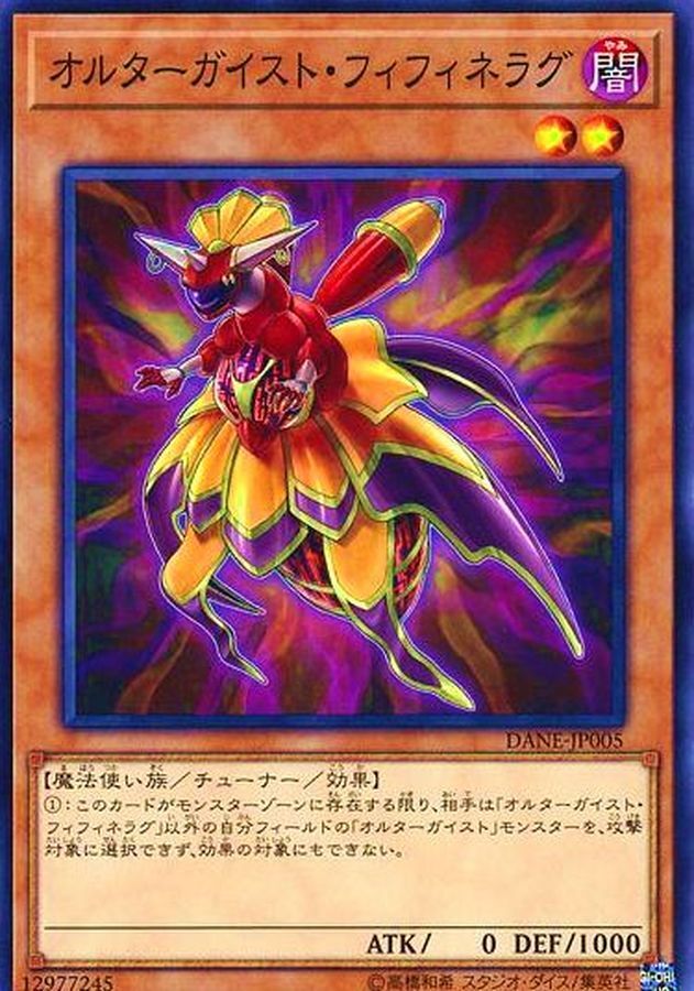 DANE-JP005  オルターガイスト・フィフィネラグ (幻變騷靈 延遲女妖)