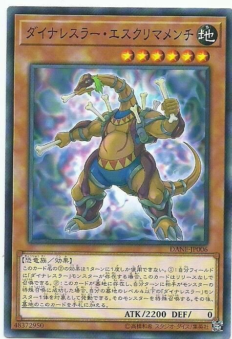 DANE-JP006  ダイナレスラー・エスクリマメンチ (恐龍摔角手 卡利武術馬門溪龍)