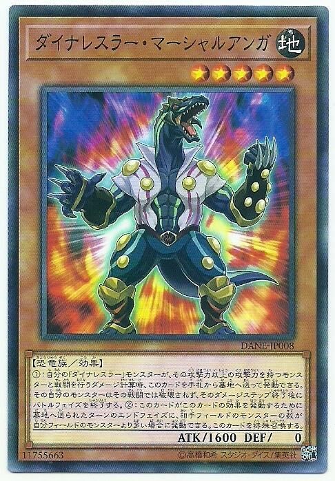 DANE-JP008  ダイナレスラー・マーシャルアンガ (恐龍摔角手 崇高武術龍)