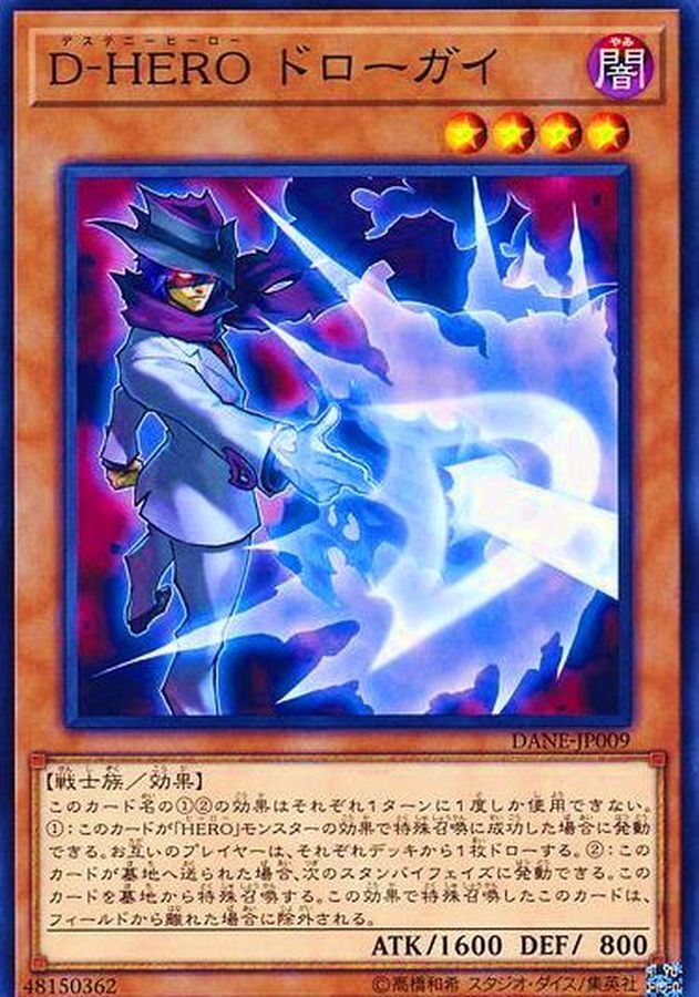 DANE-JP009  D-HERO ドローガイ (D-HERO 抽牌小子)