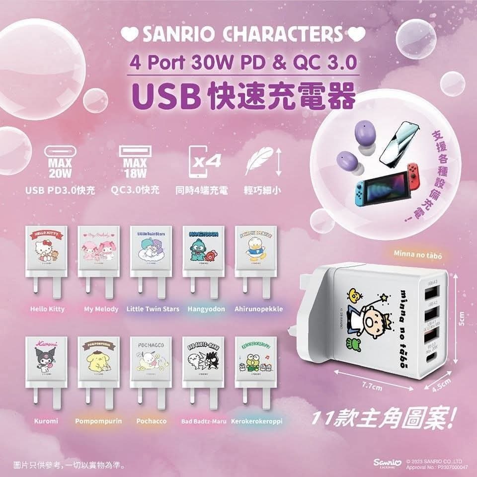 Sanrio 快速充電器