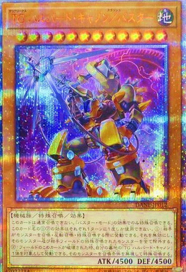 DANE-JP012  (SR)TG ハルバード・キャノン／バスター (TG戟砲手/爆裂型態)