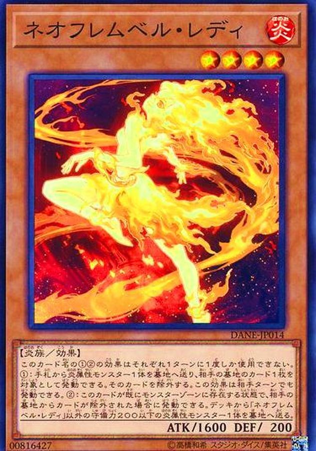 DANE-JP014  ネオフレムベル・レディ (新赤炎界淑女)