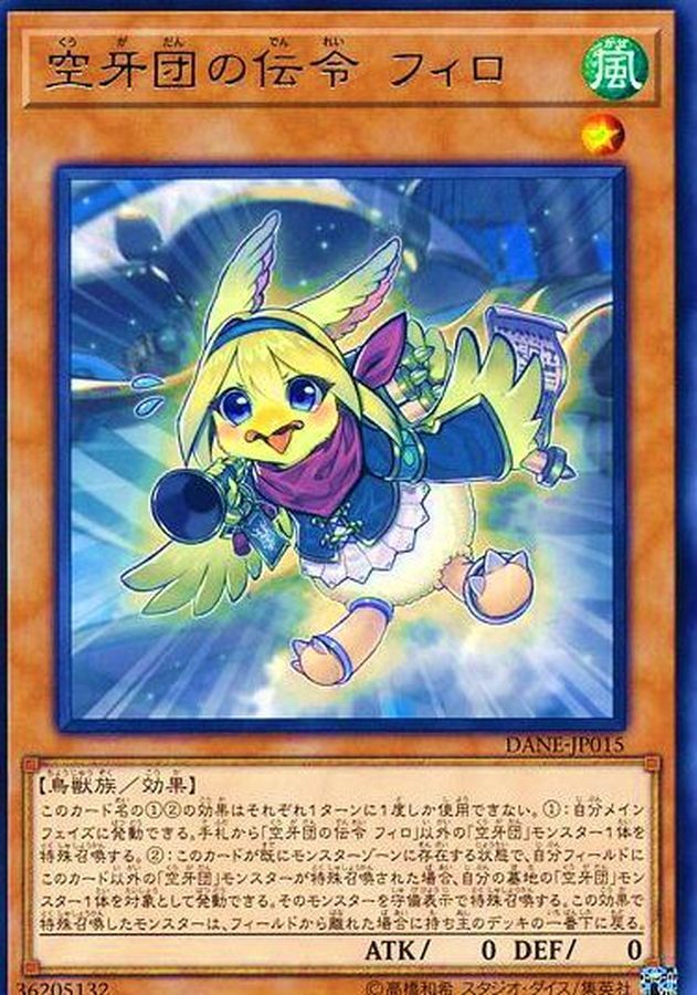 DANE-JP015  (R)空牙団の伝令 フィロ (空牙團的傳令 菲羅)