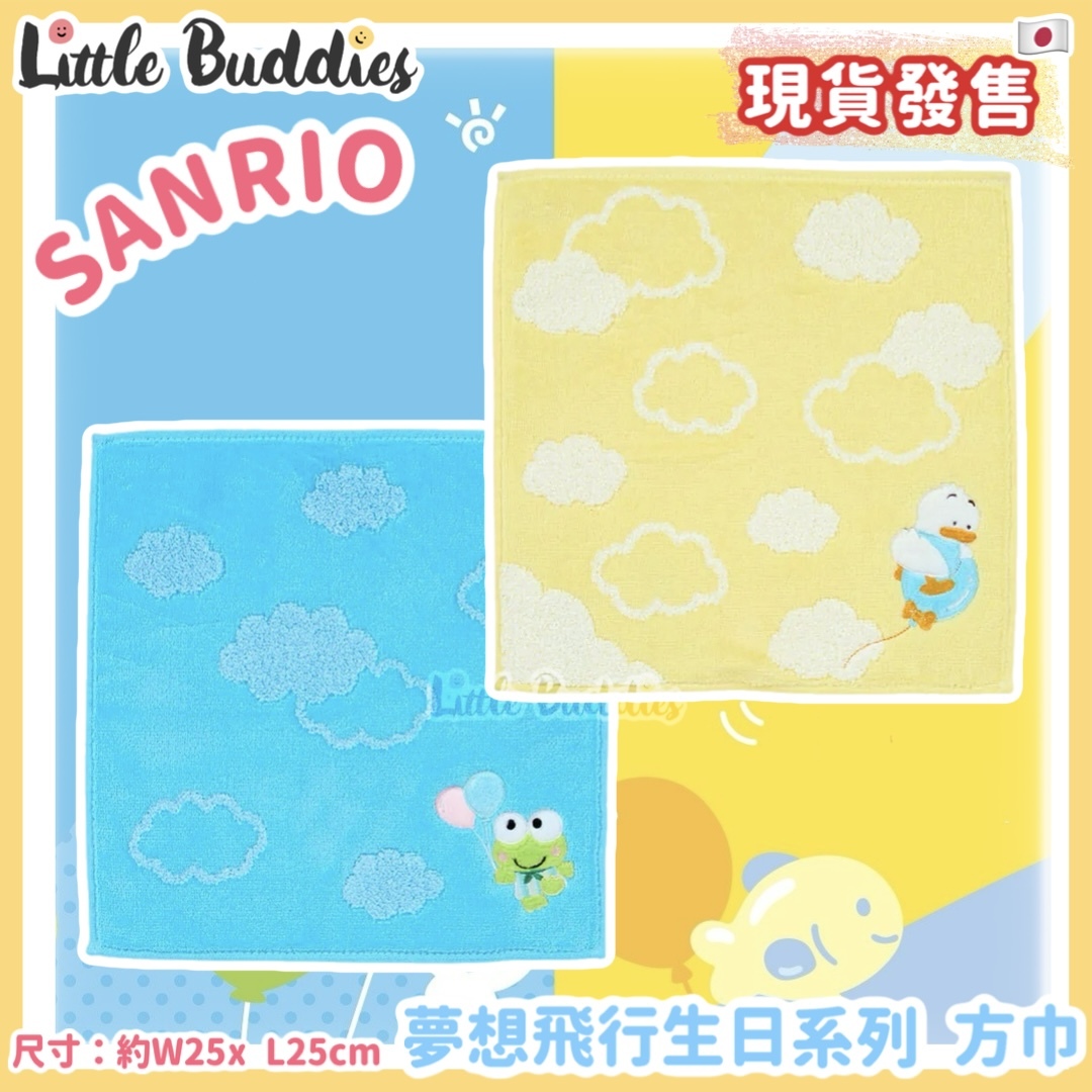 日本 Sanrio AP鴨 & 青蛙仔 夢想飛行 生日系列 - 方巾
