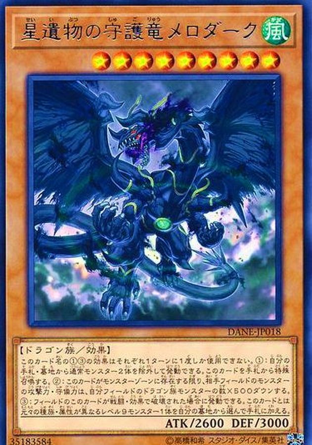 DANE-JP018  (R)星遺物の守護竜メロダーク (星遺物的守護龍 梅羅達克)