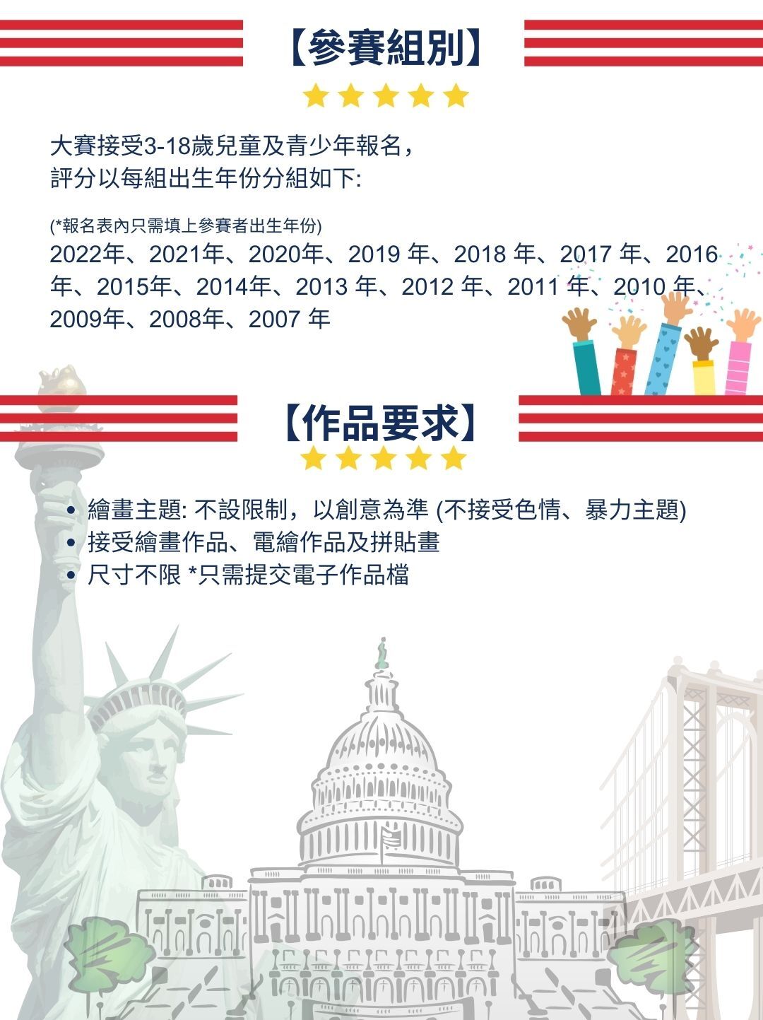 美國兒童繪畫比賽2025_11組別