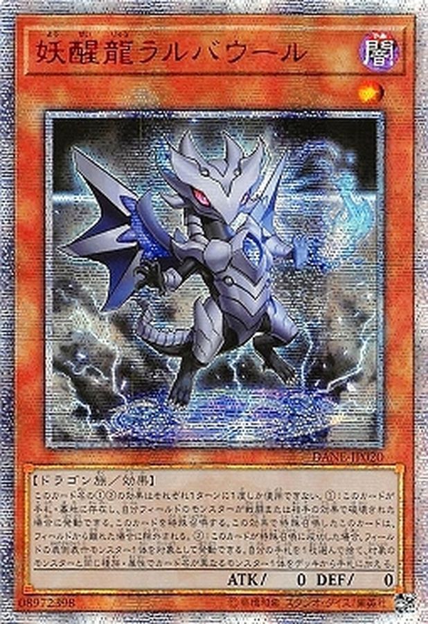 DANE-JP020  (UR)妖醒龍ラルバウール (妖醒龍 幼生獄風神)