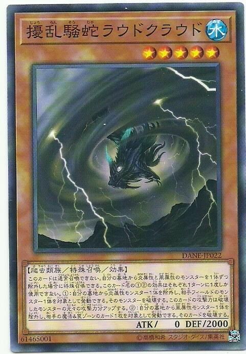 DANE-JP022  擾乱騒蛇ラウドクラウド (擾亂騷蛇 響雲)