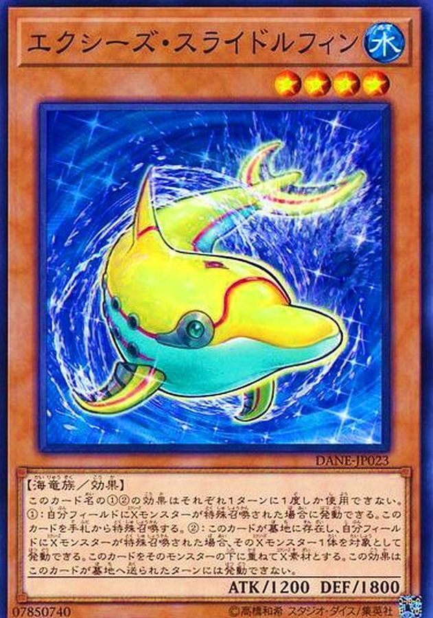 DANE-JP023  エクシーズ・スライドルフィン (超量滑行海豚)