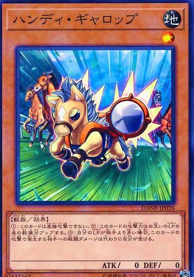 DANE-JP026  ハンディ・ギャロップ (靈敏疾馳)