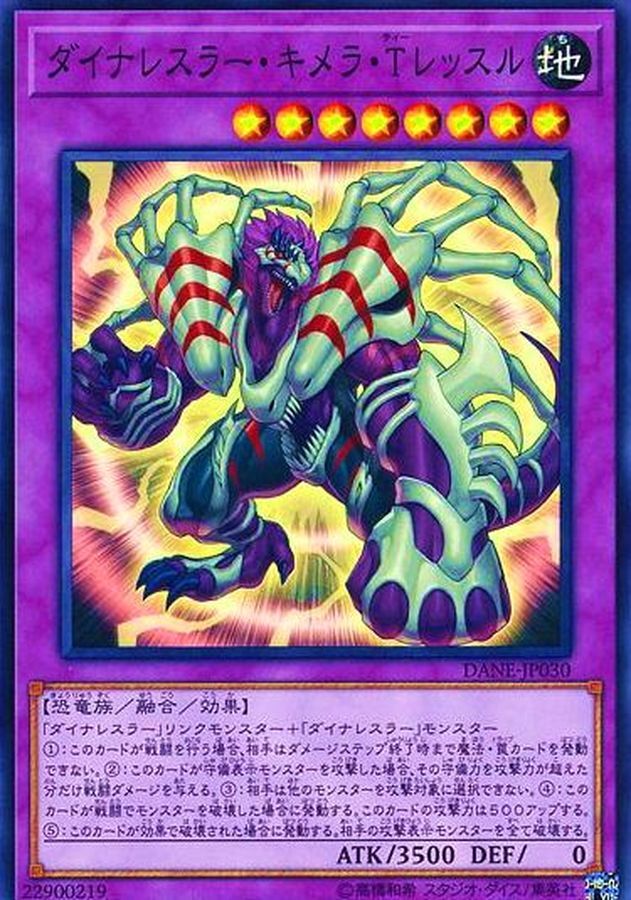 DANE-JP030  ダイナレスラー・キメラ・Tレッスル (恐龍摔角手 奇美拉霸龍T)