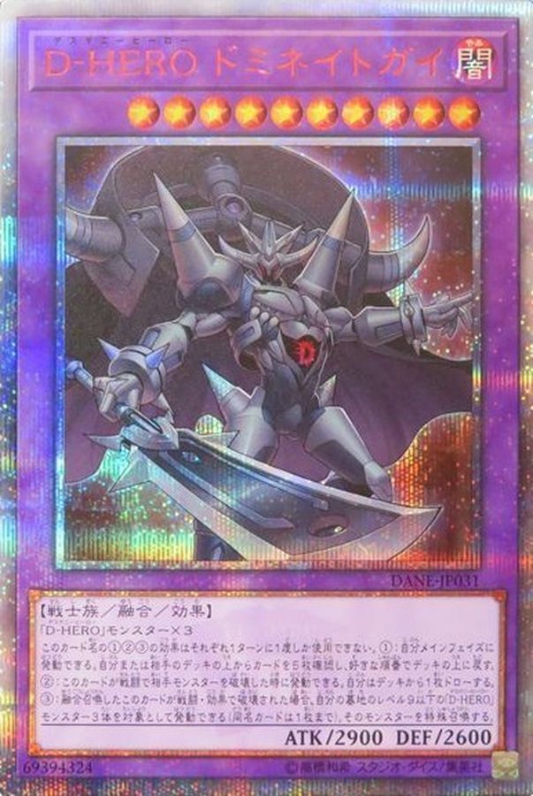 DANE-JP031  (SR)D-HERO ドミネイトガイ (D-HERO 支配小子)
