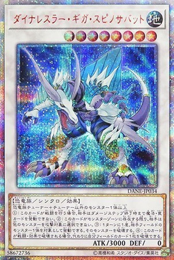 DANE-JP034  (SR)ダイナレスラー・ギガ・スピノテパット (恐龍摔角手 十億法國踢棘龍