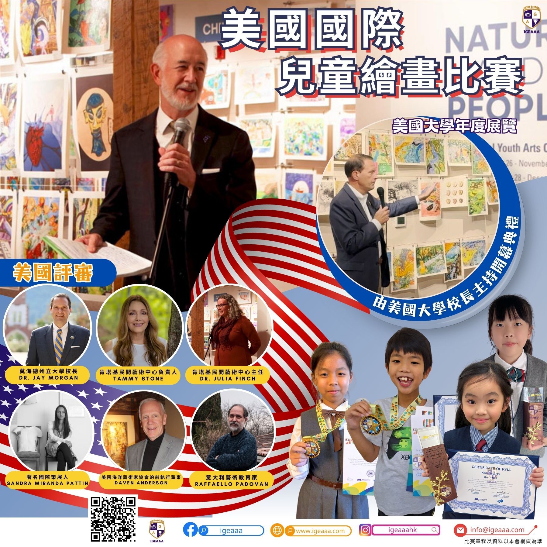 美國國際兒童繪畫比賽2025