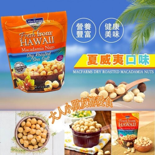 【現貨】Hawaii  LL0712119 夏威夷果仁