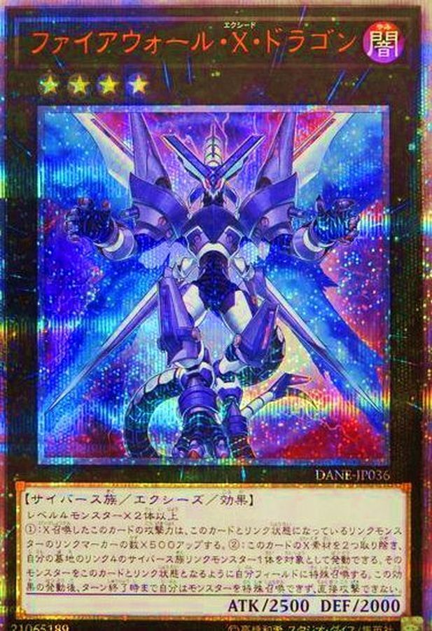 DANE-JP036  (UR)ファイアウォール・X・ドラゴン (防火牆超越龍)