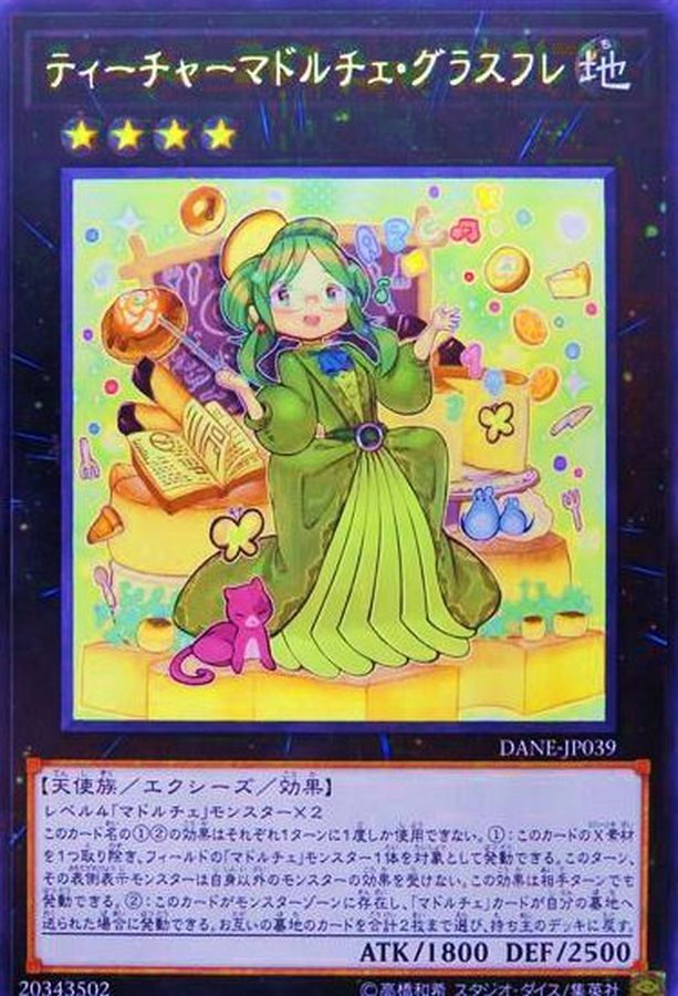 DANE-JP039  (R)ティーチャーマドルチェ・グラスフレ (導師魔式甜點 草製舒芙蕾)