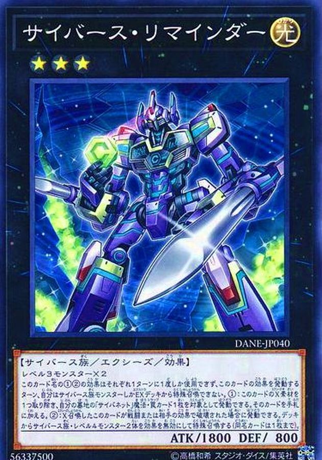 DANE-JP040  サイバース・リマインダー (電子提示者)