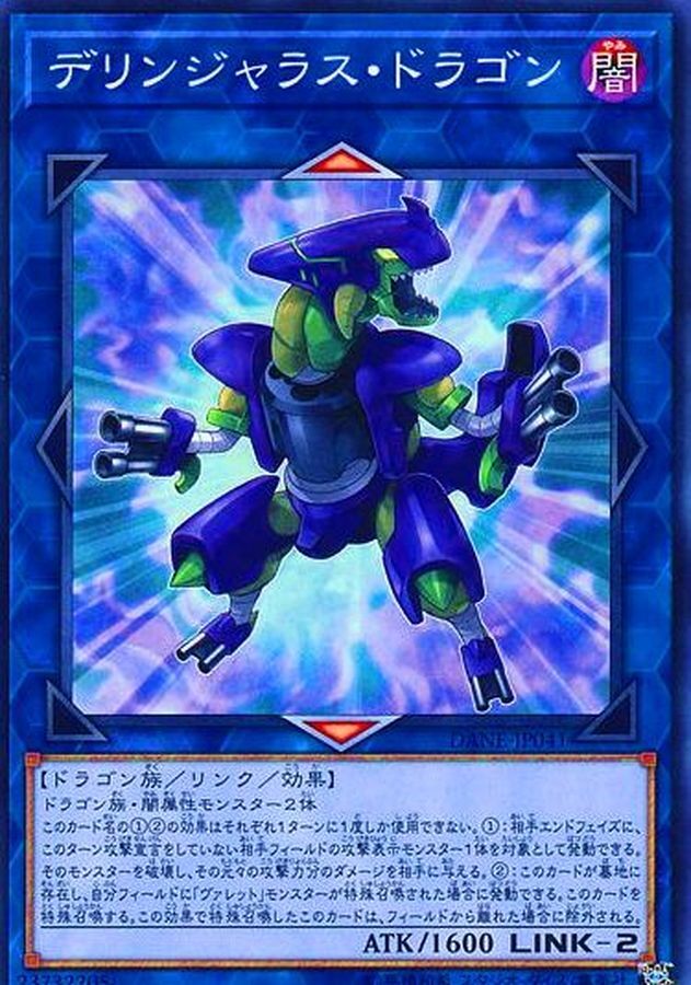 DANE-JP041  デリンジャラス・ドラゴン (危險德林傑龍)