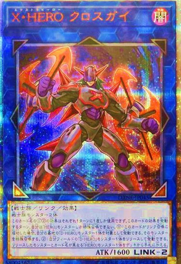 DANE-JP045  (SR)X・HERO クロスガイ (X・HERO 交錯小子)