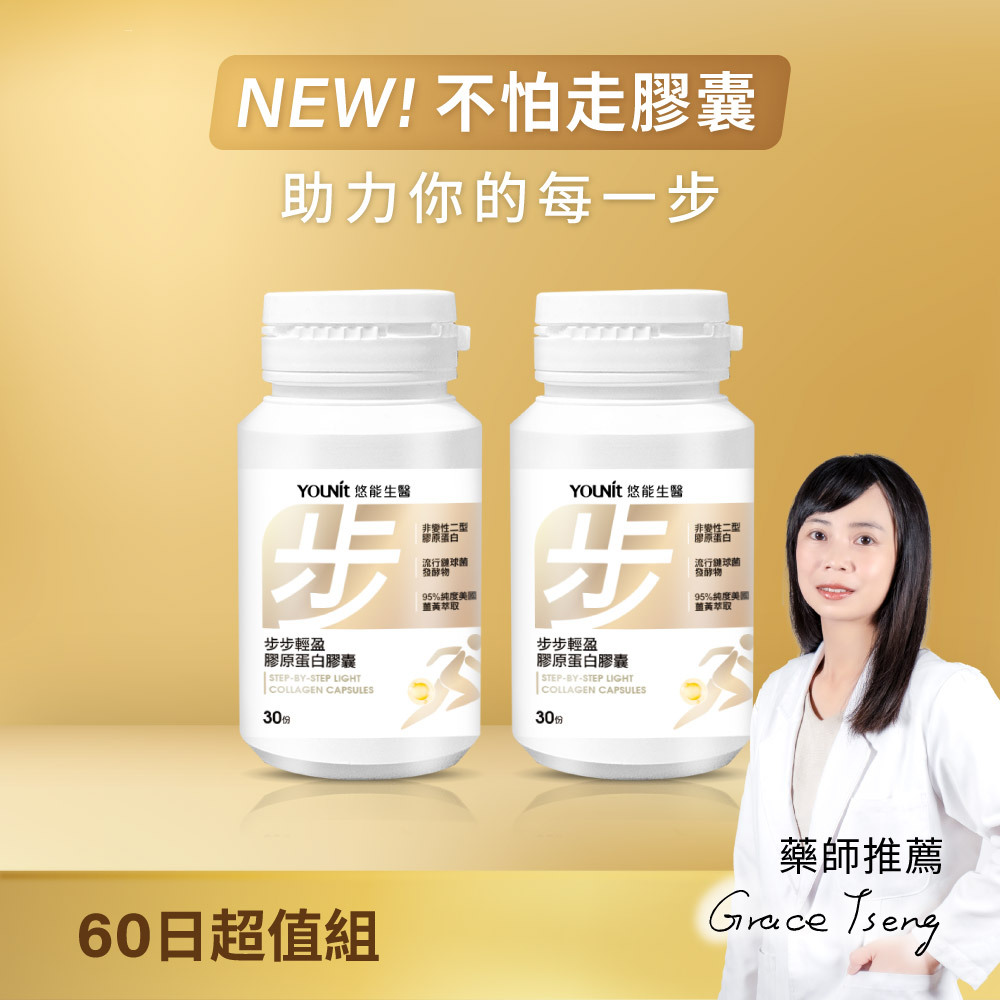 【買2贈1】步步輕盈膠原蛋白膠囊 🎁超值70顆組