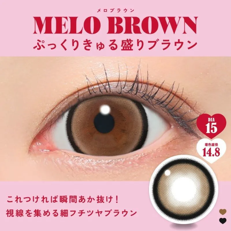 FABULOUS 1 Day Melo Brown｜日拋彩妝隱形眼鏡｜每盒10片