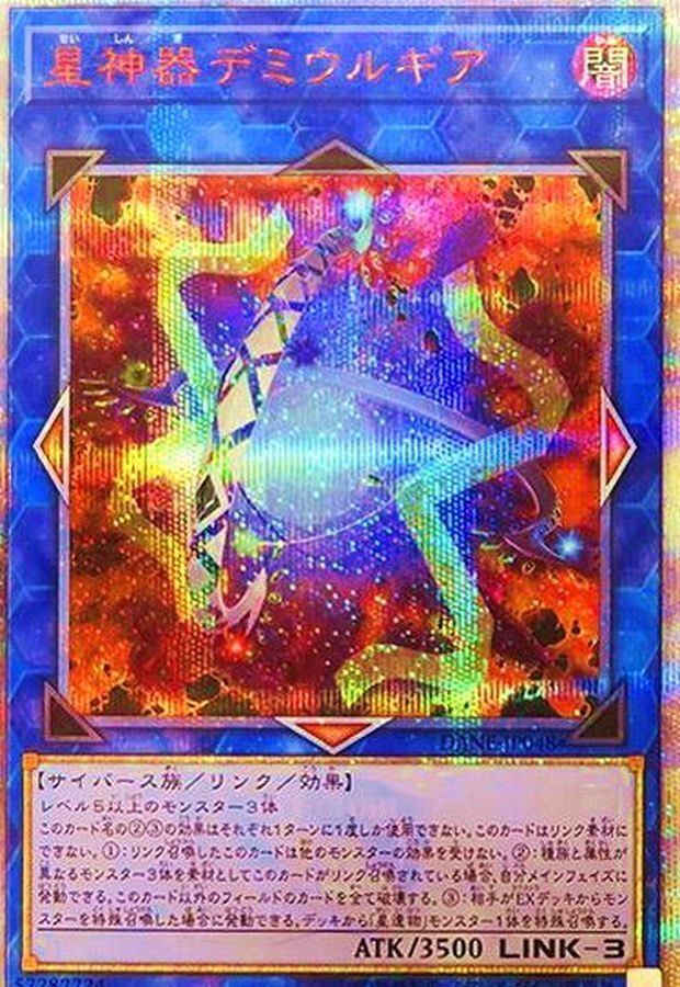 DANE-JP048  (SR)星神器デミウルギア (星神器 造物齒輪)