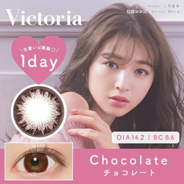 Victoria 1 Day Chocolate｜日拋彩妝隱形眼鏡｜每盒10片