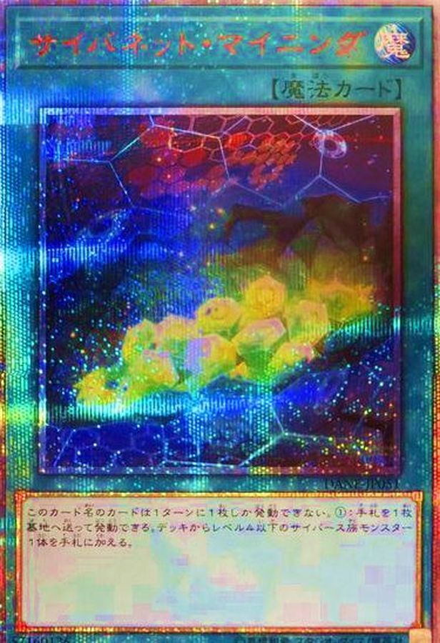 DANE-JP051  (UR)サイバネット・マイニング (電子網挖礦)