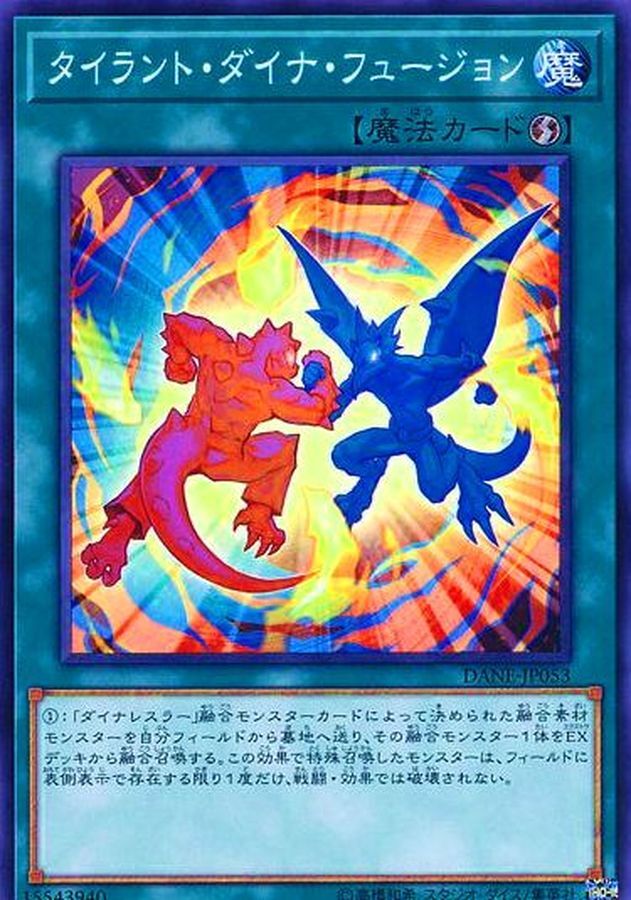 DANE-JP053  タイラント・ダイナ・フュージョン (暴君恐龍融合)