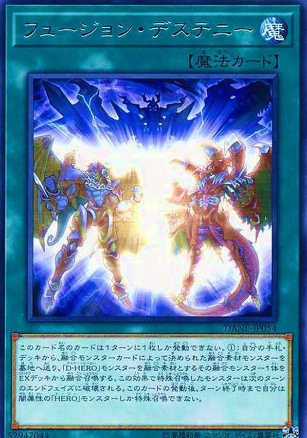 DANE-JP054  (R)フュージョン・デステニー (融合 命運)