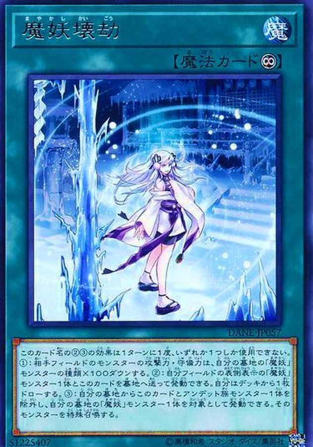 DANE-JP057  (R)魔妖壊劫 (魔妖壞劫)