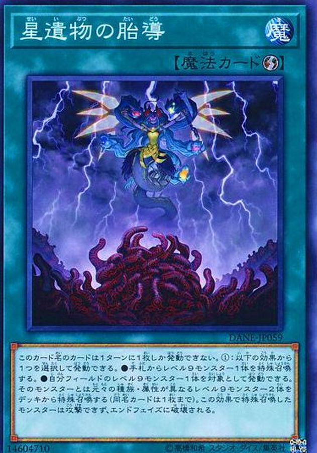DANE-JP059  星遺物の胎導 (星遺物的胎導)