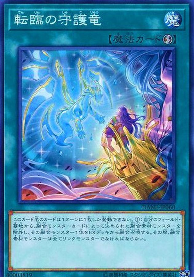 DANE-JP060  転臨の守護竜 (轉臨的守護龍)