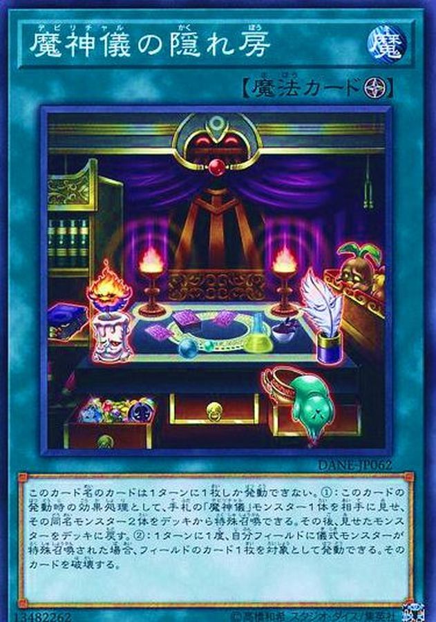 DANE-JP062  魔神儀の隠れ房 (魔神儀的隱藏房)