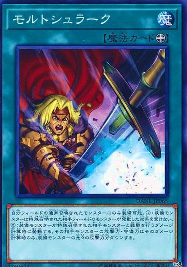 DANE-JP065  モルトシュラーク (謀殺擊)