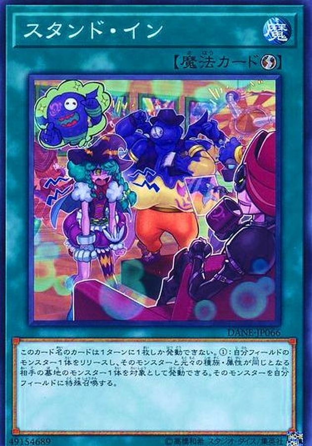 DANE-JP066  スタンド・イン (替身)