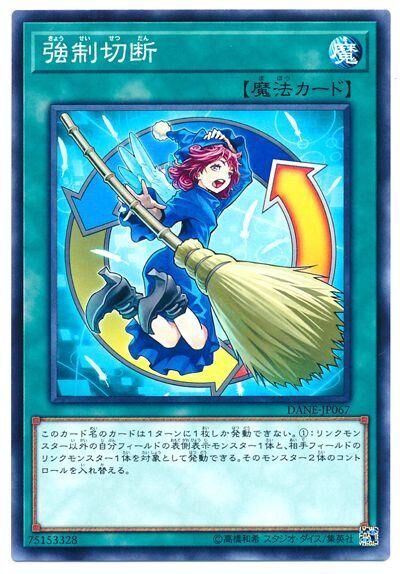 DANE-JP067  (NR)強制切断 (強制切斷)